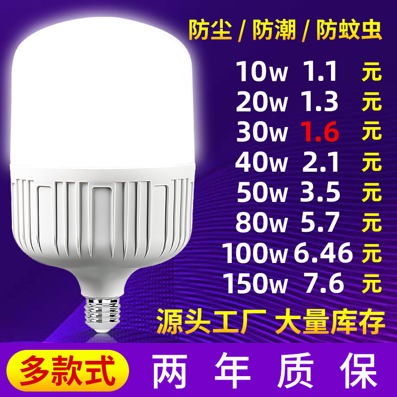 LED Bulb Household E27 Screw Energy Saving Lamp White Light Super Bright Indoor Eye Protection Lamp High Power Lighting Bulb Lamp