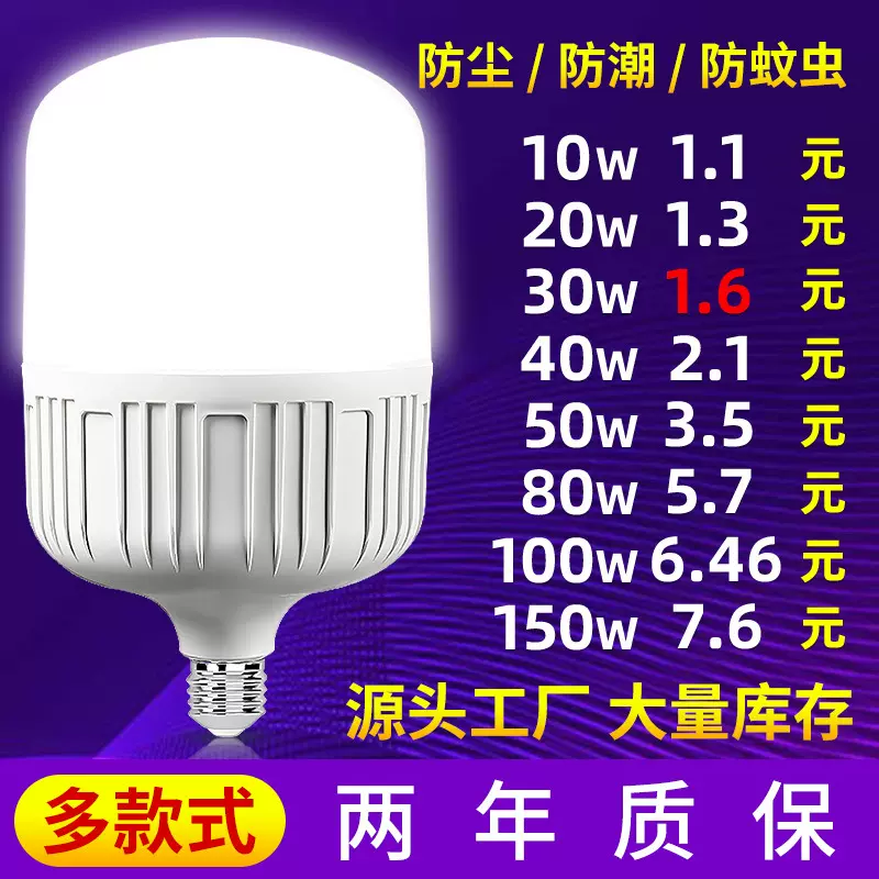 LED灯泡家用E27螺口节能灯白光超亮室内护眼灯大功率照明灯球泡灯
