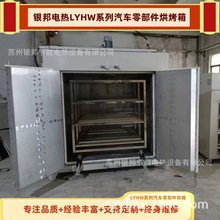 汽車五金配件熱處理烘箱|金屬鍍鋅件加熱烘箱|300℃五金鋁件烤箱