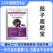 茄子底肥宝【1袋1亩】茄子种植农用改良土壤促进生根全面营养