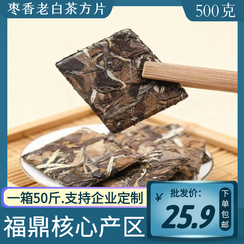 Fuding White Tea Plum Fragrance 2016 Gongmei Biscuit Tea Small Square Pieces Old White Tea Pressed Tea 500g Tea Wholesale