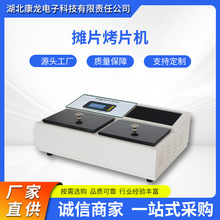 生物组织摊烤片机医学摊烤片机病理组织摊烤片机自动恒温摊烤片机