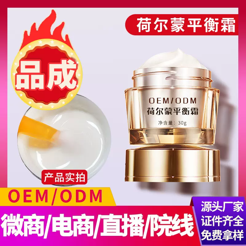 荻苇草荷尔蒙霜平衡霜女性私密护理保养身体乳美容院女性专用