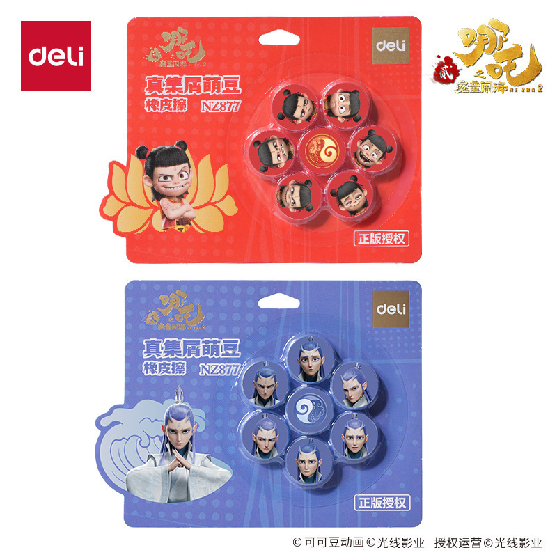 得力NZ877哪吒系列萌豆橡皮擦小学生写字美术绘画橡皮考试橡皮擦|undefined