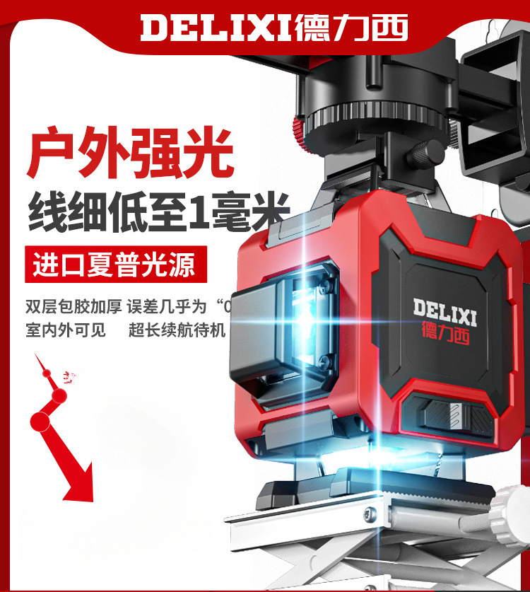 德力西12红外线水平仪高精度强光细线激光自动打线绿光户外水准仪