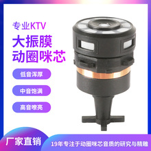 诺星KTV系列动圈式麦克风大咪芯 N-M97C