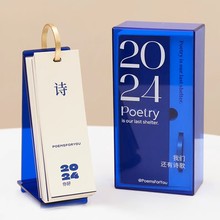 为你写诗小日历2024年文艺诗歌台历礼盒女生浪漫生日礼物