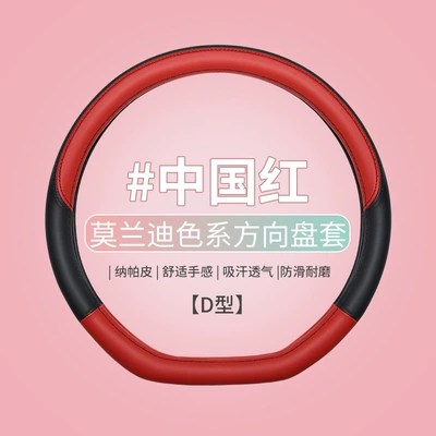 Steering wheel cover: Round O-Shaped, Breathable, for - chinese-red-type-d-euler-good-cat-wh-38cm