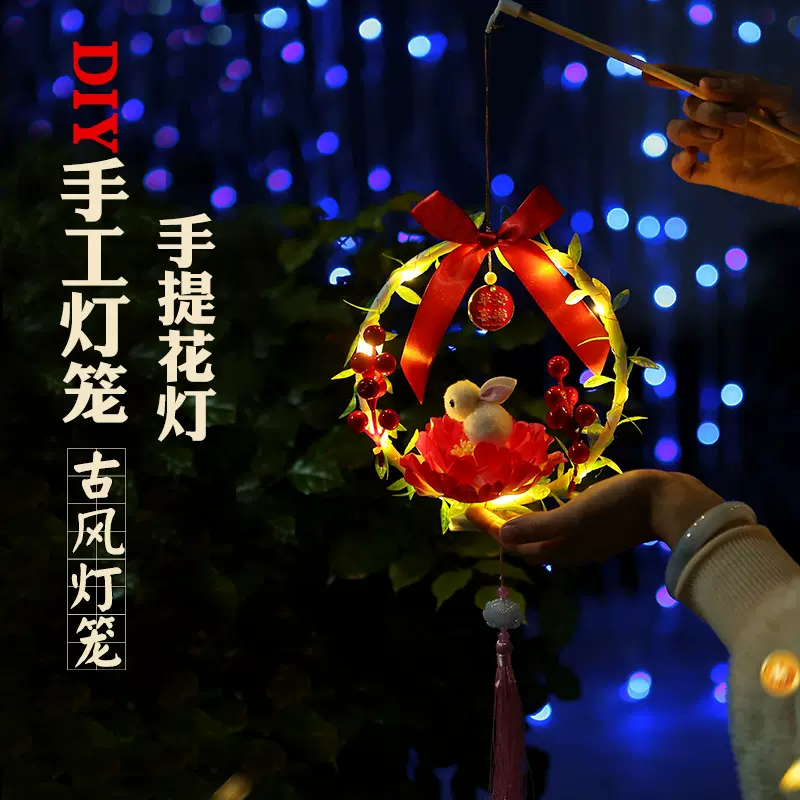 过新年元旦兔年儿童手提兔子灯笼diy手工制作材料包玉兔古风花灯