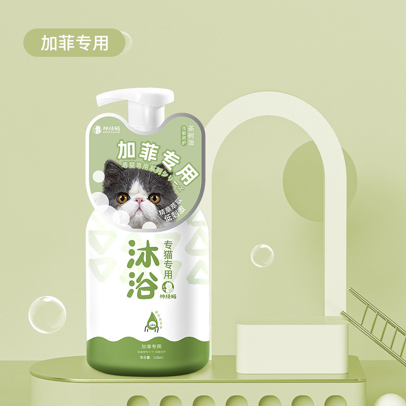 神経猫ペット入浴剤猫入浴専用短毛幼猫清潔シャンプー猫用品|undefined