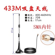 lora/433mhz/315MHZ无线模块高增益全向小吸盘天线SMA内针470天线