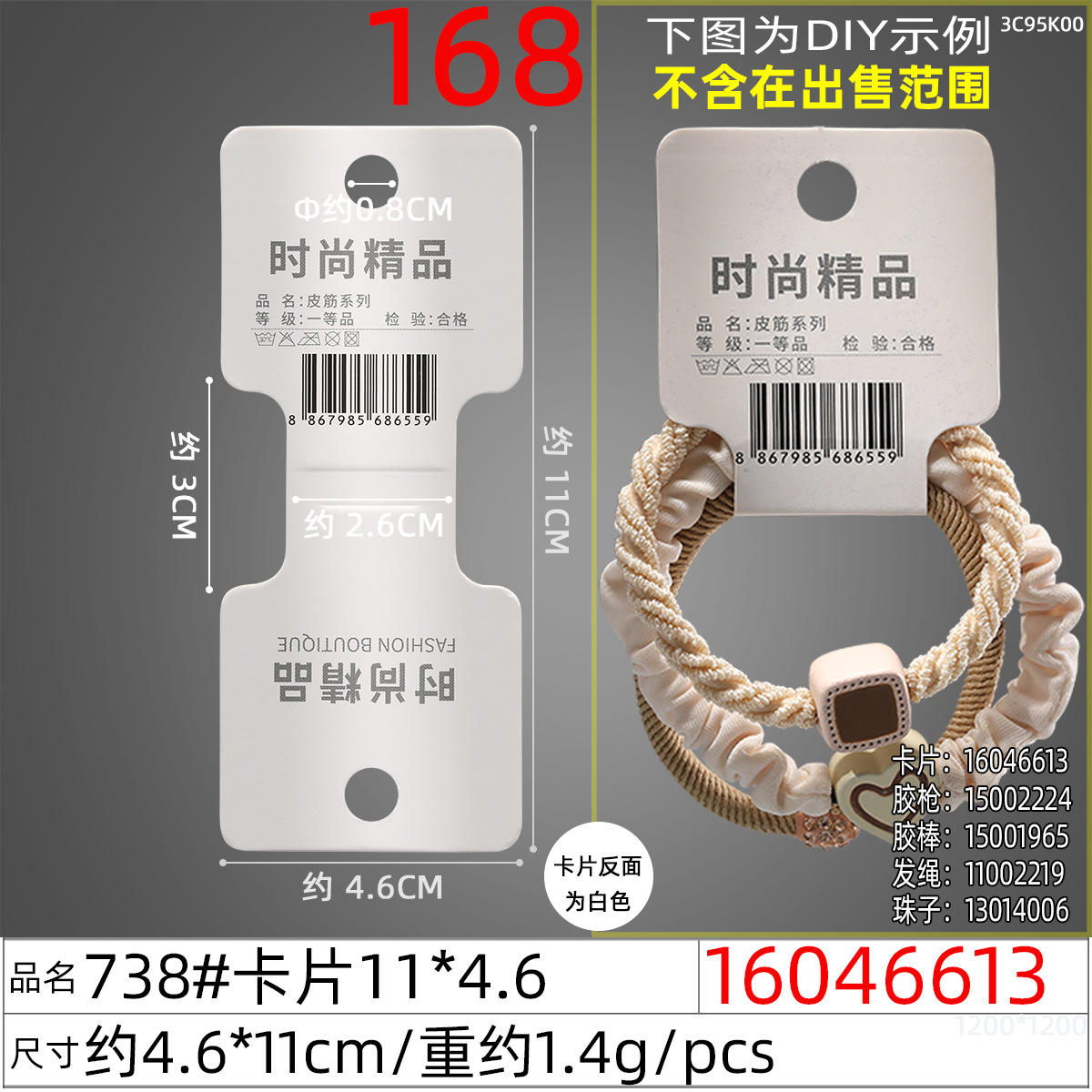 16046613#738#卡片11x4.6