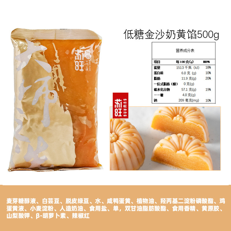 苏旺低甜桃山皮500g金沙奶黄抹茶牛奶蛋黄流心果子月饼皮半成品包|undefined