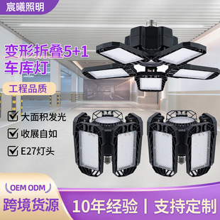 Factory Direct Sales Amazon Transformers Garage Light Led Clover Light 5+1 Library Light Foldableing Light Wholesale
