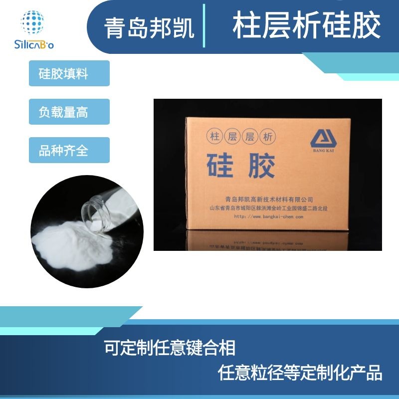 B型硅胶60青岛邦凯厂家直供柱层层析硅胶提纯分离纯化230-400目