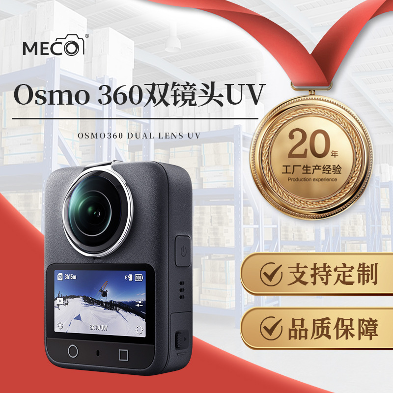 大疆Osmo360全景运动相机镜头UV保护镜防水防尘防刮高清运动相机|undefined