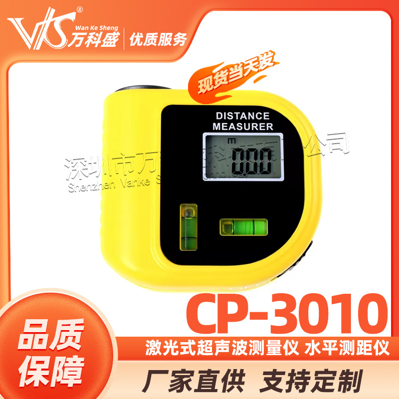 测距仪CP-3010 激光式超声波测量仪 水平测距仪 便携手持式测距仪