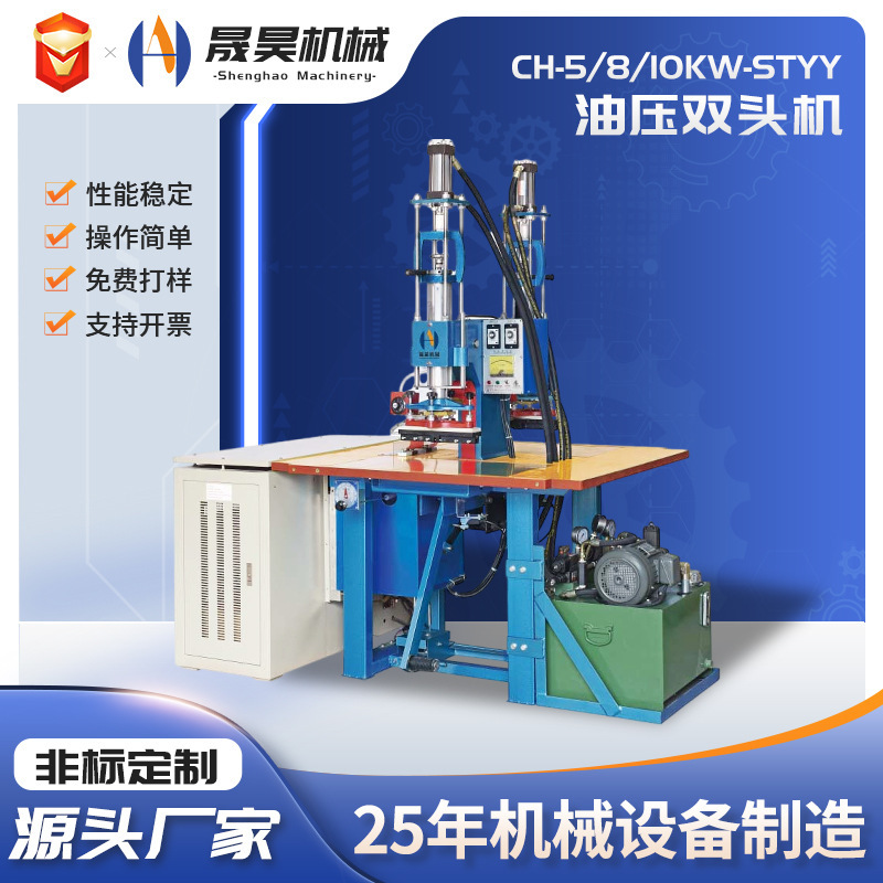 High-frequency hydraulic double-head machine, PU high-frequency leather embossing machine, PVC edge sealing foot-operated high-frequency welding machine High-frequency hydraulic double-head machine, PU high-frequency leather embossing machine, PVC edge sealing foot-operated high-frequency welding machine
