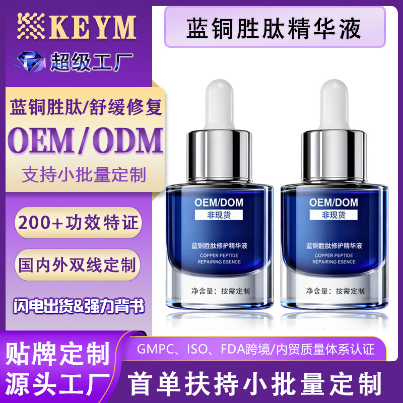 Blue Copper Peptide Serum OEM Private Label Firming Repair Redness Blue Copper Peptide Serum Original Liquid Processing ODM