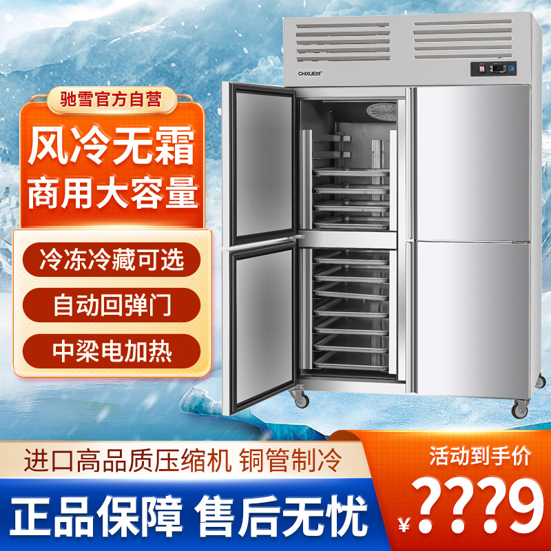 驰雪四门烤盘冷冻柜冰箱商用烘焙店风冷双温插盘柜慕斯面团饼盘柜