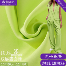 英伦斜百褶裙涤纶面料 做直筒裤子四面弹梭织套装涤氨混纺面料