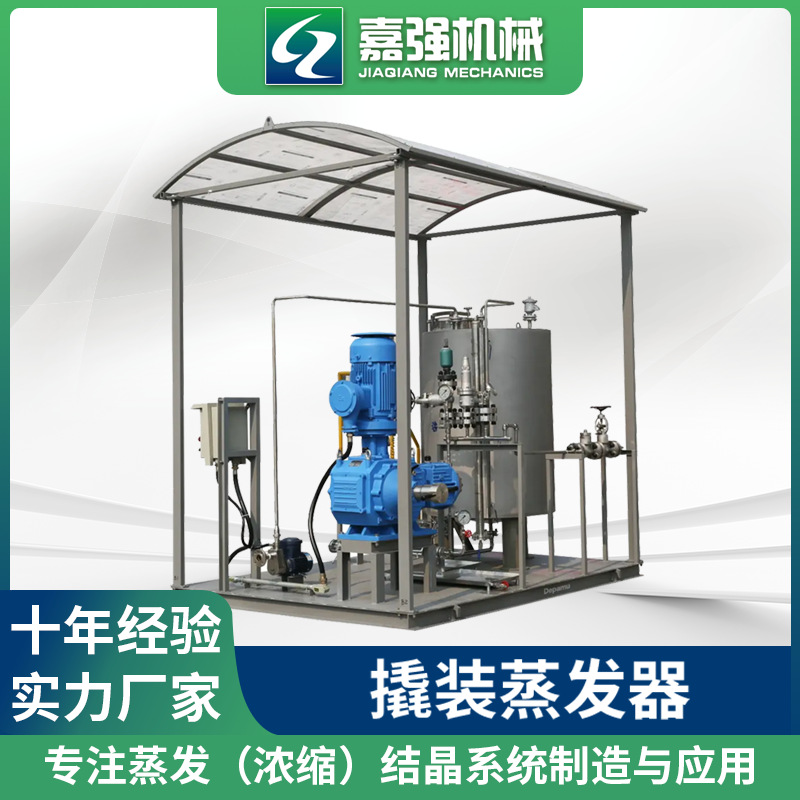 2吨撬装式三效强制循环蒸发器 高盐废水蒸发结晶装置