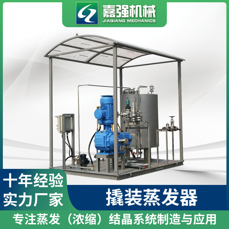 New skid-mounted evaporator salt-containing wastewater plate evaporation concentrator Jiaqiang machinery factory direct supply New skid-mounted evaporator salt-containing wastewater plate evaporation concentrator Jiaqiang machinery factory direct supply