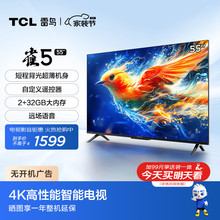 TCL雷鸟电视机55寸雀5超高清4K家用25款远场语音智能液晶55F285C