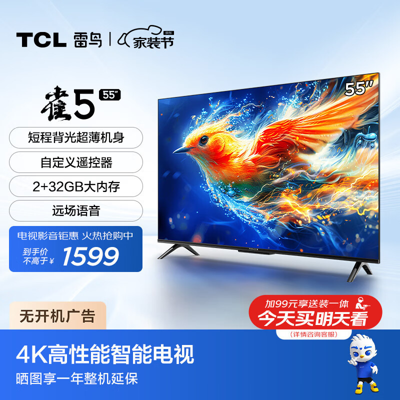 TCL雷鸟电视机55寸雀5超高清4K家用25款远场语音智能液晶55F285C