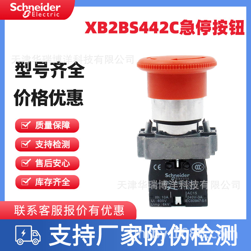 施耐德急停按钮开关XB2BS442C XB2BS542C红色可加ZB2BE102C触点