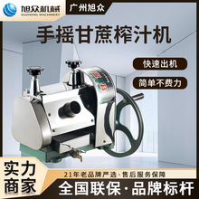 旭众手摇式甘蔗榨汁机街头摊位榨汁机商用小型甘蔗压榨机甘蔗榨机