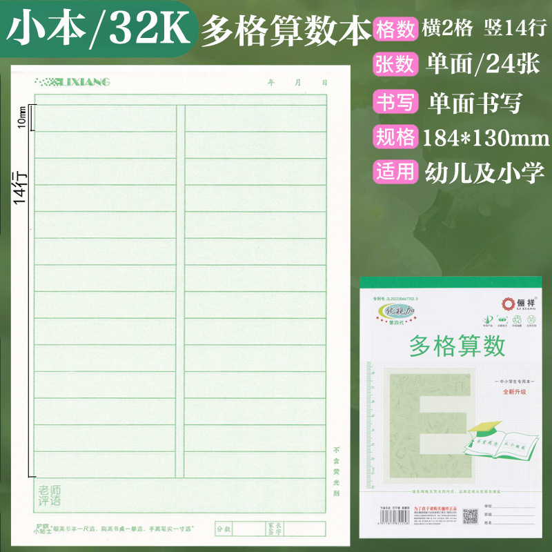俪祥小学生作业本32K/16K四线汉语拼音田字算草本1-6年虚宫方格|undefined