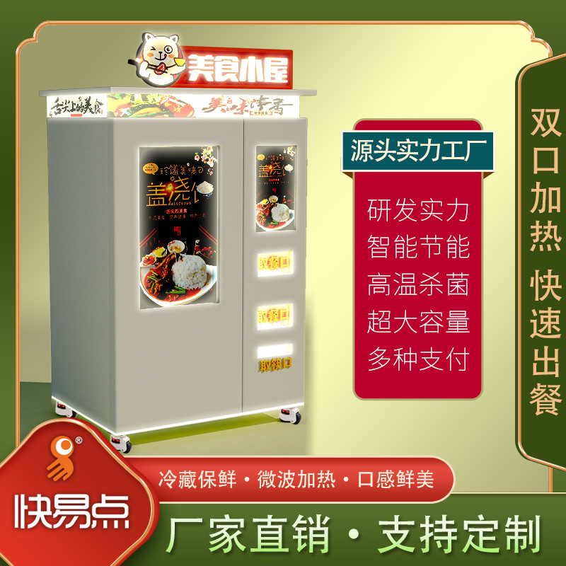 自动盒饭一体成型加热包子点心快餐熟食无人售卖机厂家智能