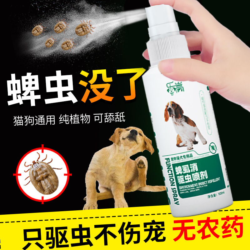 犬の体外虫よけノミ立清ノミを除いてダニを殺します。猫はシラミに行きます。家庭用虫よけをスプレーします。|undefined