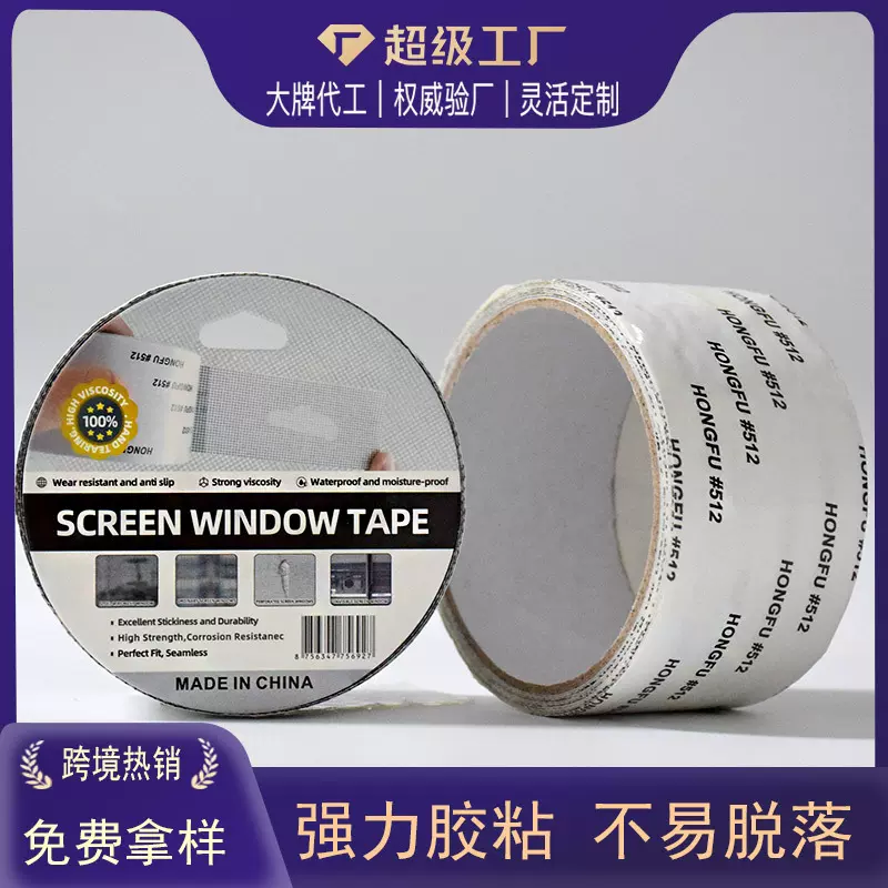 防蚊虫纱窗修补贴补洞贴补纱窗蚊帐网大破洞家用自粘胶带跨境专供