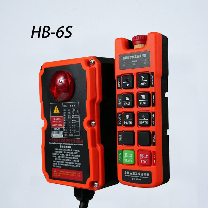 四防智能遥控器防蚀水摔腐蚀干扰行车遥控器HB-6S遥控器电子