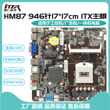 全新4代HM87一体机电脑广告机主板支持笔记本CPUi3i5i7处理器