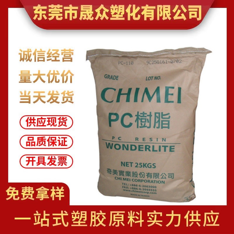 现货PC台湾奇美PC-115注塑透明级高流动聚碳酸酯用于照明灯具原料