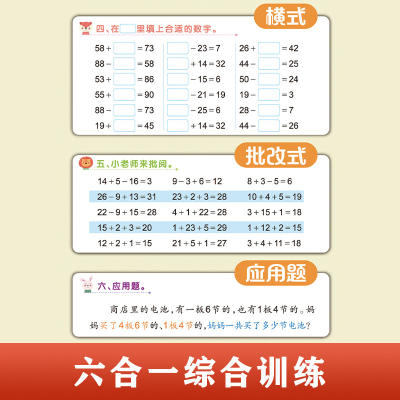 小学数学1-3年级上下册口算竖式脱式横式批改应用题六合一专项训|undefined