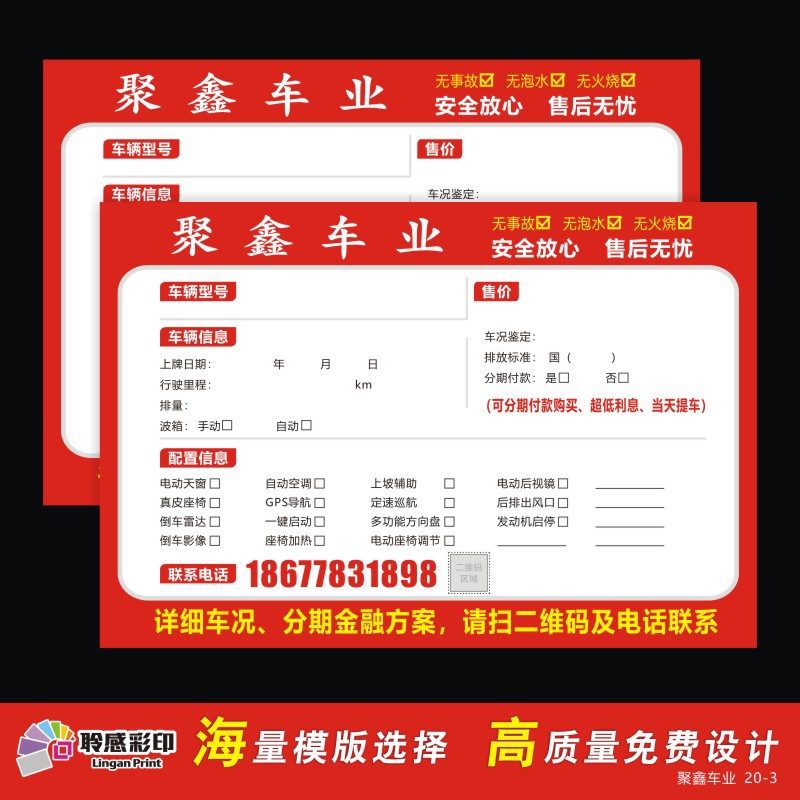 新款二手车车辆信息表汽车出售报价牌车行卖车配置卡二手车纸