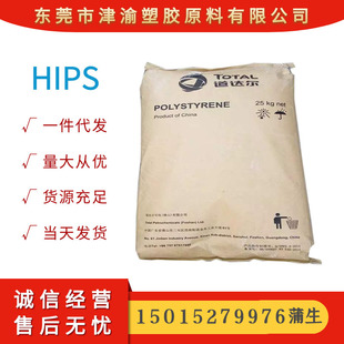 Injection Grade HIPS Foshan TOTAL Hi6351 Plastic Raw Materials