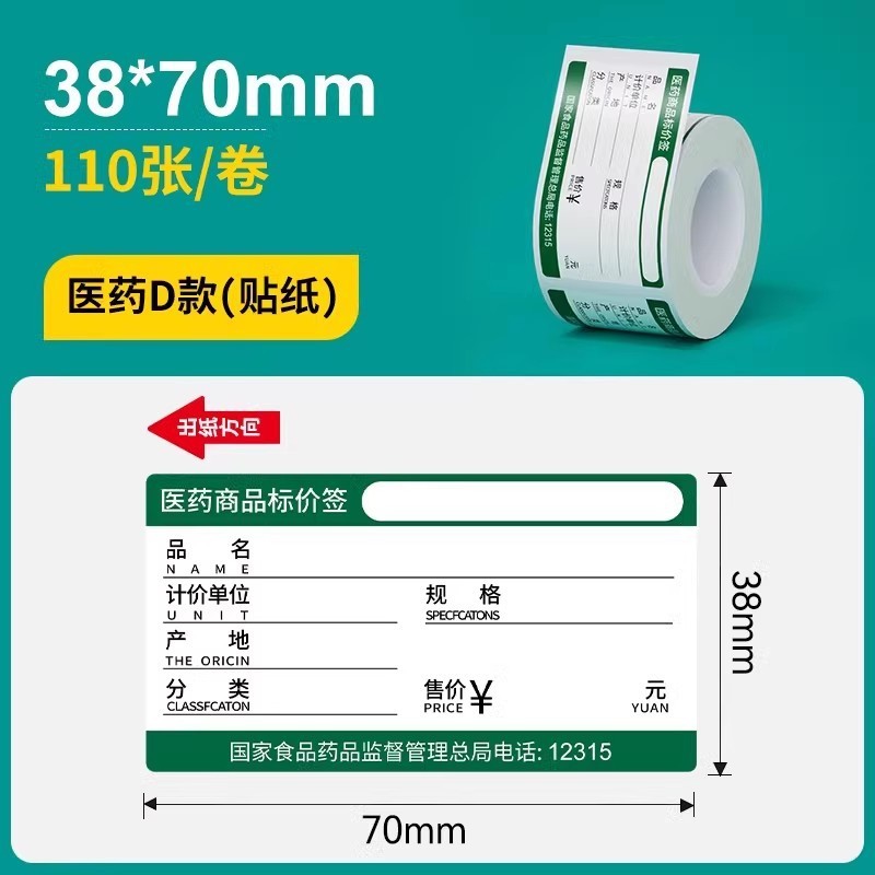 硕方T50ProT80S四防热敏商超标签纸医药香烟草价签防水防油标签纸|undefined