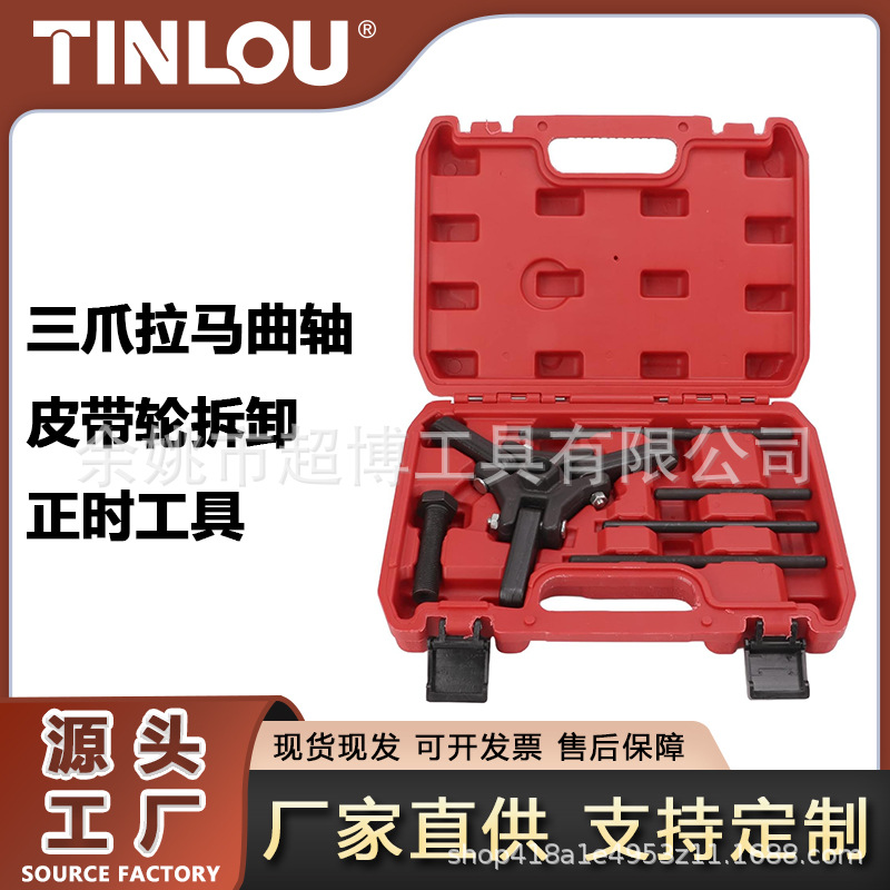 克莱斯勒6件套三爪式正时皮带盘拆装器 皮带轮拆装工具