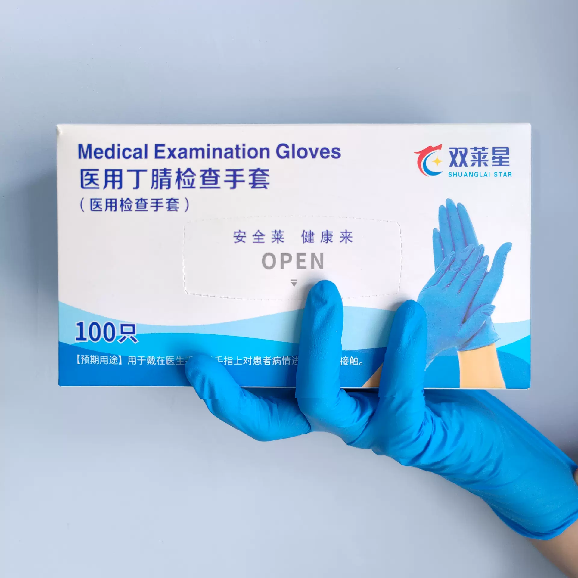 双莱星医用手套一次性纯丁腈手套高弹舒适贴合指麻9寸耐酸碱工业