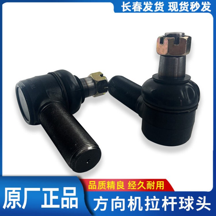 Faw Jiefang J6P Steering Ball Joint Jh6 Tie Rod Straight Pull Rod Steering Gear Steering Ball Joint Original Parts Faw Jiefang J6P Steering Ball Joint Jh6 Tie Rod Straight Pull Rod Steering Gear Steering Ball Joint Original Parts