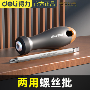 Deli Dual-Purpose Screwdriver Set, Phillips and Flathead Screwdriver, Small Multi-Purpose Screwdriver, Household Double-Headed Tool