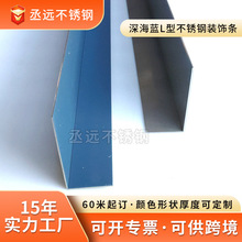 不锈钢L型条背景墙吊顶深海蓝收边条金属直角防撞护角条定制加工