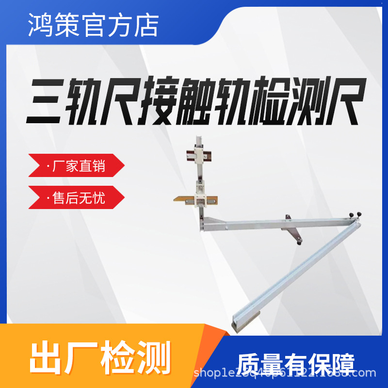 铁路专用接触轨检测尺施工检测设备测量尺DTC-A三轨测量尺