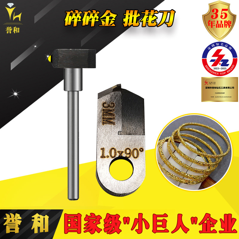 岁岁金批花工具金银铜铝碎碎冰雕刻刀钻石车花刀打金店手镯花纹