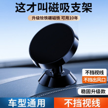 众横车载手机支架磁吸360度磁吸金属汽车支架仪表台磁铁固定手机